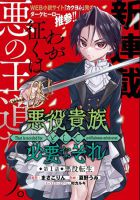 Akuyaku Kizoku to shite Hitsuyou na Sore - Manga, Action, Fantasy, Harem, Shounen